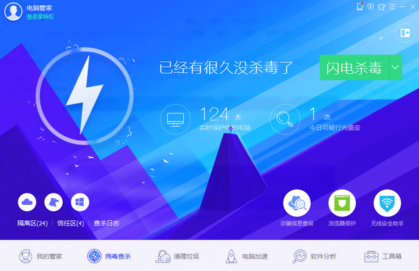 腾讯电脑管家 V16 官方版