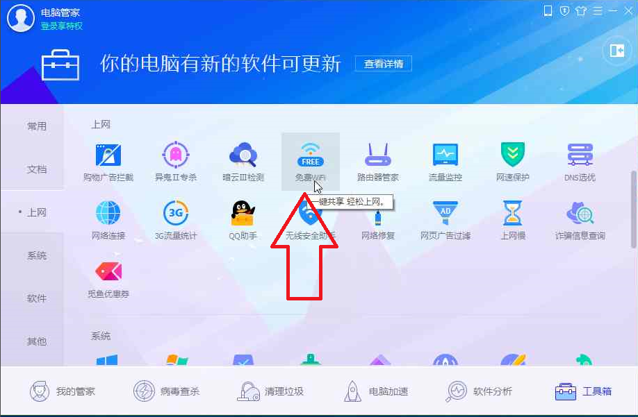 腾讯电脑管家 V16 官方版