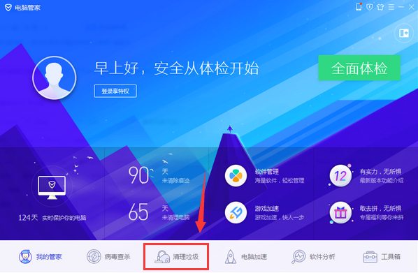 腾讯电脑管家 V16 官方版