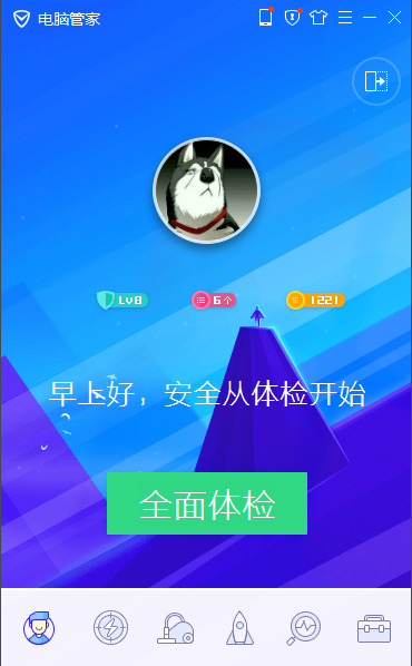 腾讯电脑管家 V16 官方版