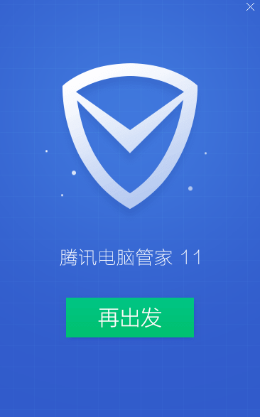 腾讯电脑管家 V16 官方版