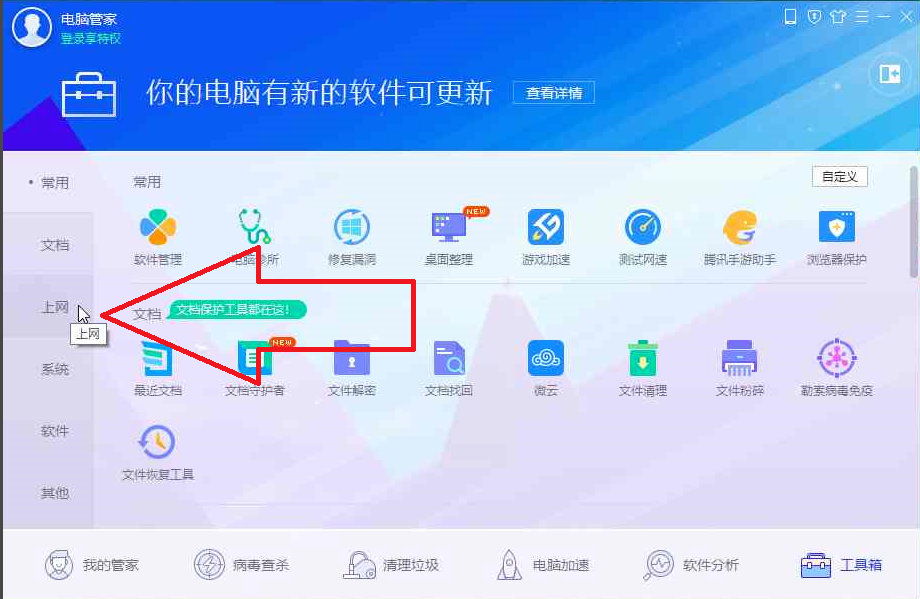 腾讯电脑管家 V16 官方版