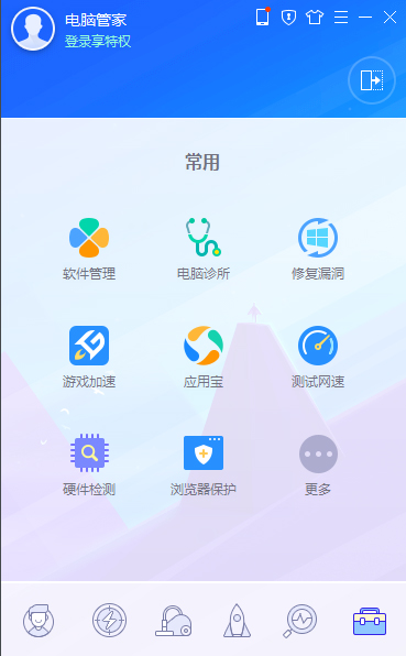 腾讯电脑管家 V16 官方版