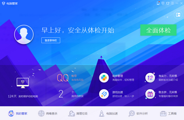 腾讯电脑管家 V16 官方版