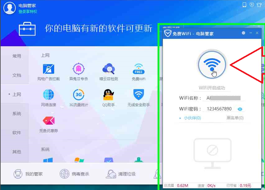腾讯电脑管家 V16 官方版