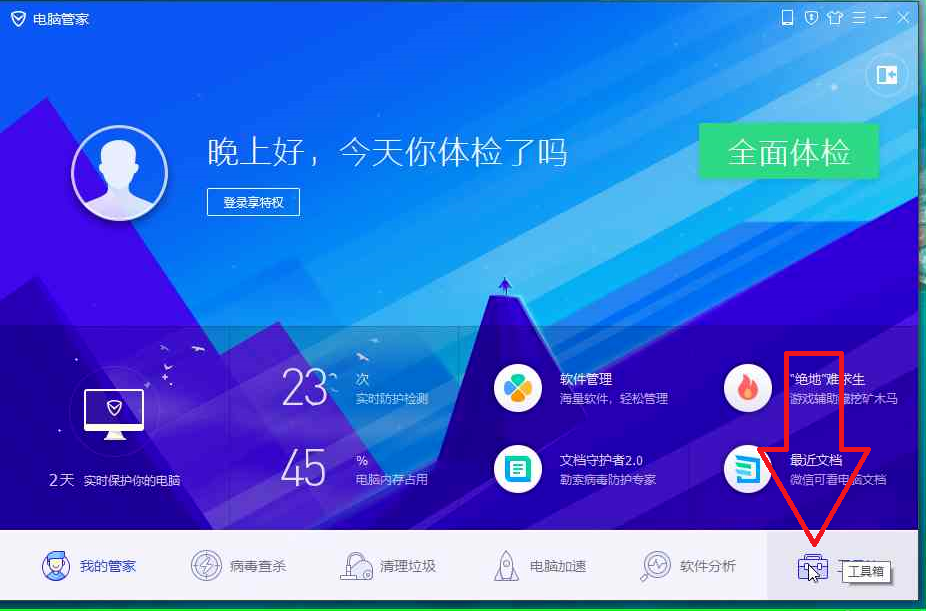 腾讯电脑管家 V16 官方版
