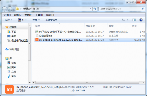 小米电脑助手 V4.0.0.592 官方版