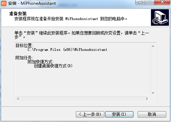 小米电脑助手 V4.0.0.592 官方版