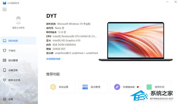 小米电脑助手 V4.0.0.592 官方版