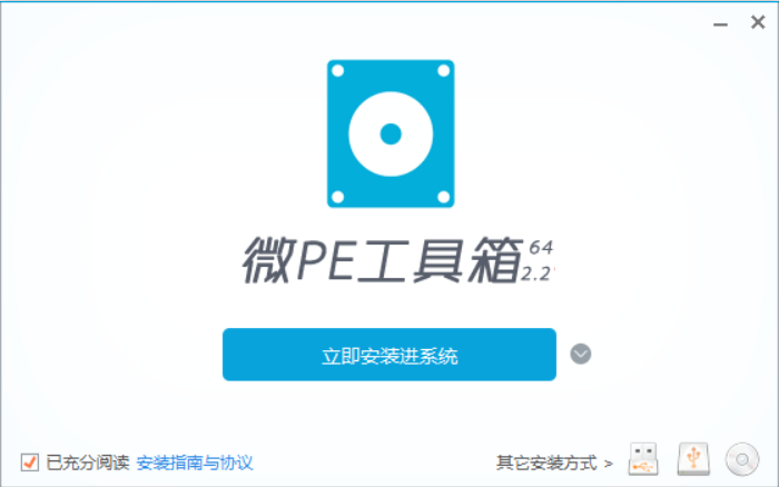 微PE工具箱 V2.2 官方版