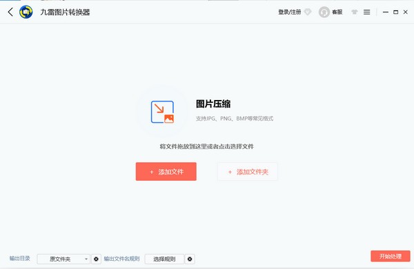九雷图片转换器 V1.2.3.0 官方版