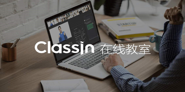 ClassIn V5.0.7.42 官方版