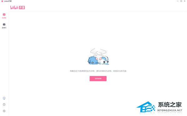bilibili开课 V1.1.1 官方版