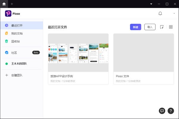 Pixso V1.33.1 官方版