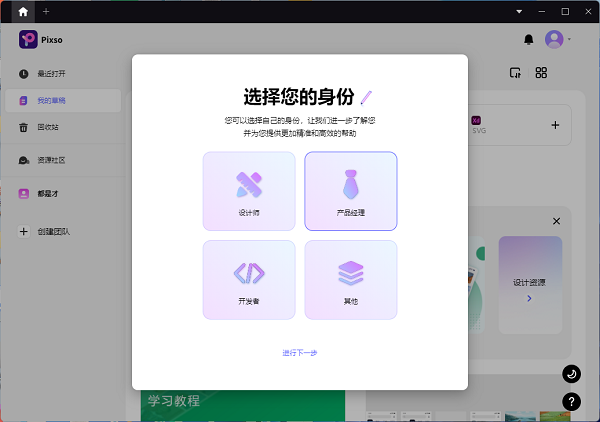 Pixso V1.33.1 官方版