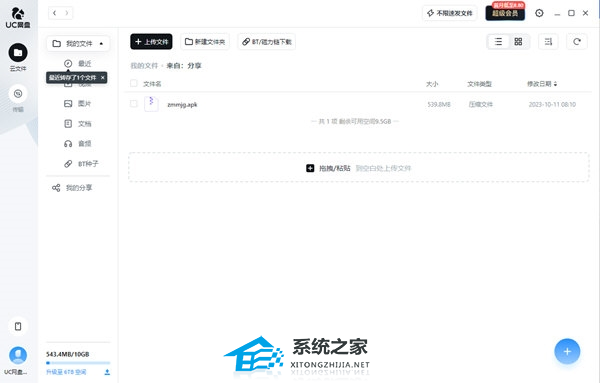 UC网盘 V1.1.5 官方版