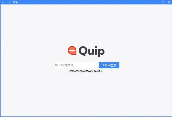 Quip办公 V8.7.3.0 官方版