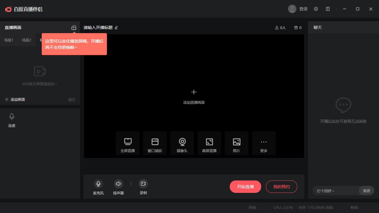 百度直播伴侣 V2.14.5 官方版