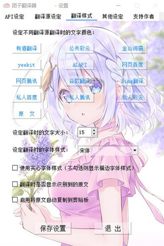 团子翻译器 V4.5.8 官方版