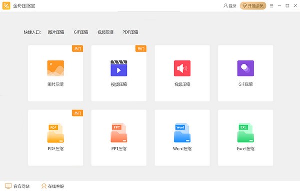 金舟压缩宝 V2.4.0.0 官方版
