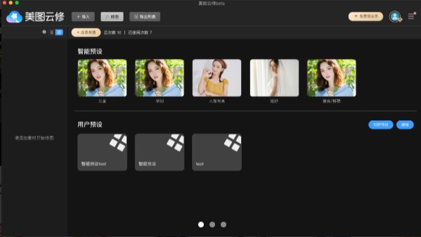 美图云修 V5.4.0 官方版
