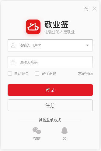 敬业签 V3.0.3.8 官方版