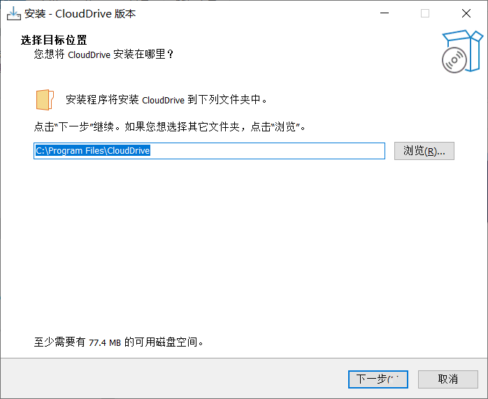 CloudDrive V1.1.61 官方版