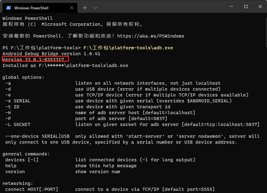 ADB工具包 V33.0.1 官方版