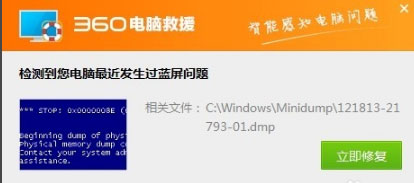 Win7蓝屏修复工具 V1.0 最新版