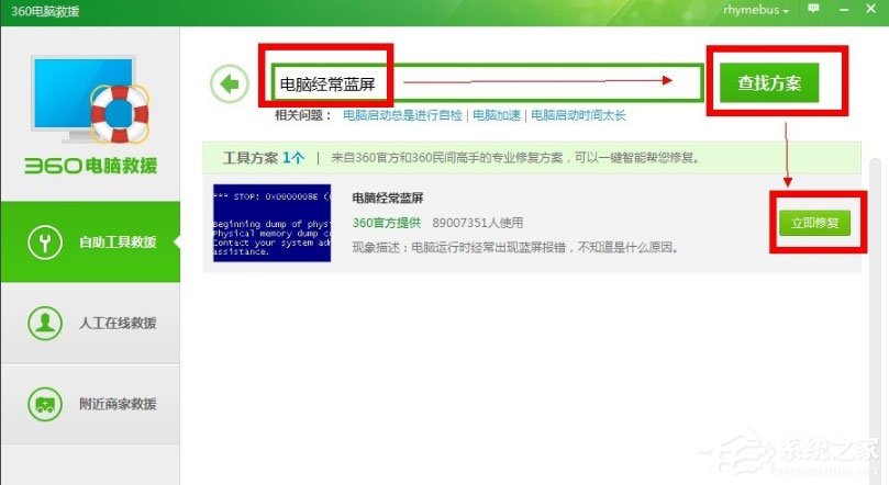 Win7蓝屏修复工具 V1.0 最新版