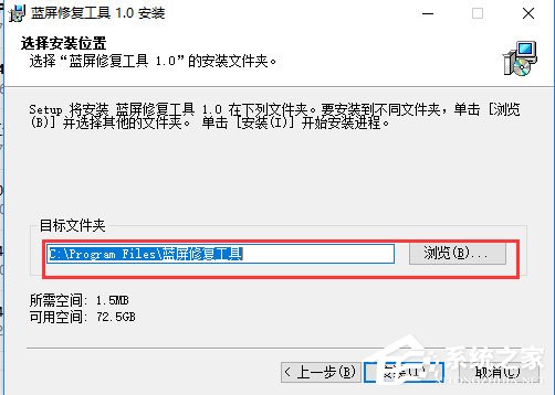 Win7蓝屏修复工具 V1.0 最新版