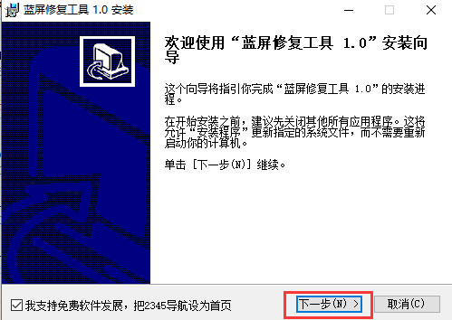 Win7蓝屏修复工具 V1.0 最新版