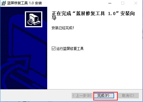 Win7蓝屏修复工具 V1.0 最新版