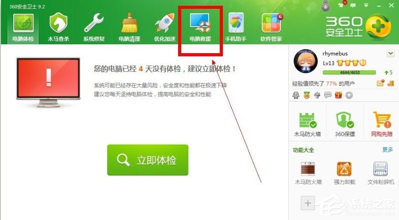Win7蓝屏修复工具 V1.0 最新版