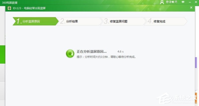 Win7蓝屏修复工具 V1.0 最新版