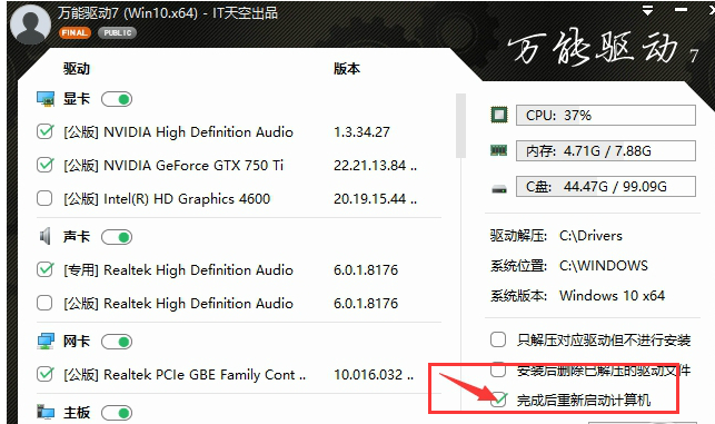 万能驱动助理 V7.20.1114.1 官方版