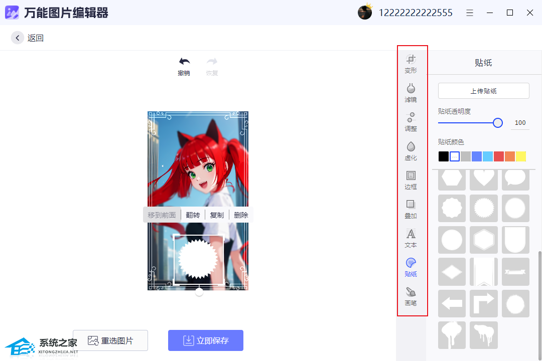 万能图片编辑器 V1.7.9 官方版