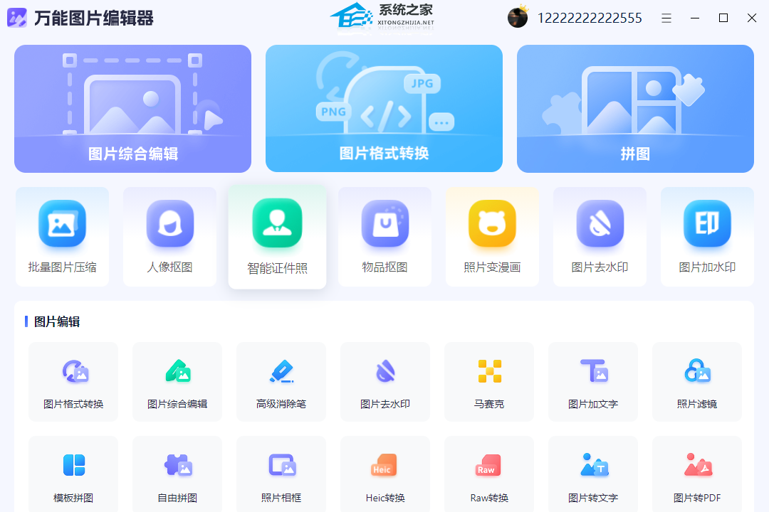 万能图片编辑器 V1.7.9 官方版