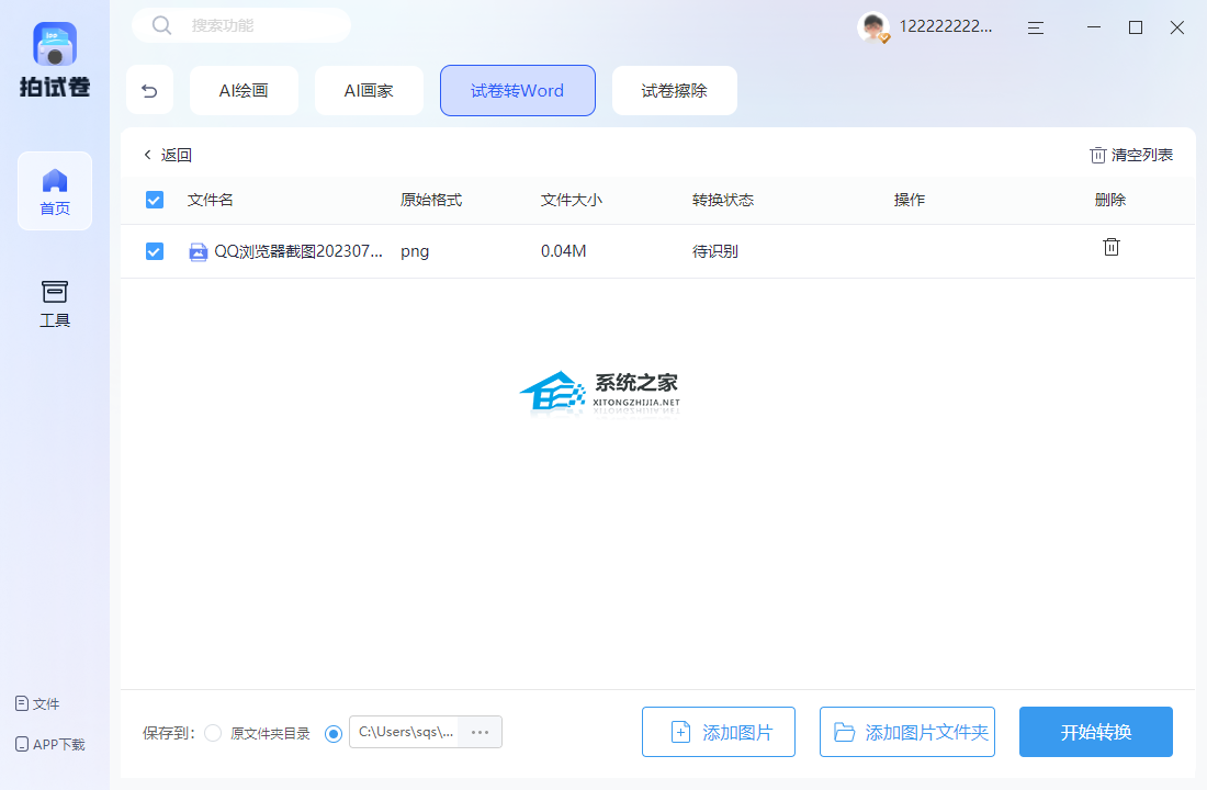 拍试卷 V1.7.9 官方版