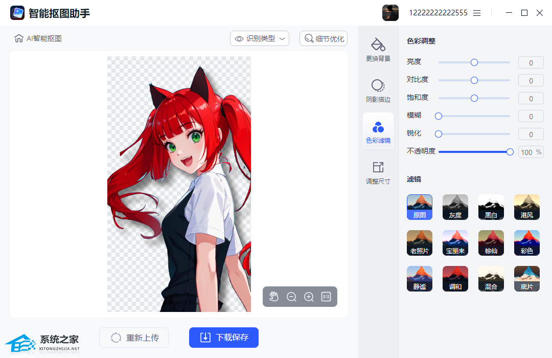智能抠图助手 V1.7.9 官方版