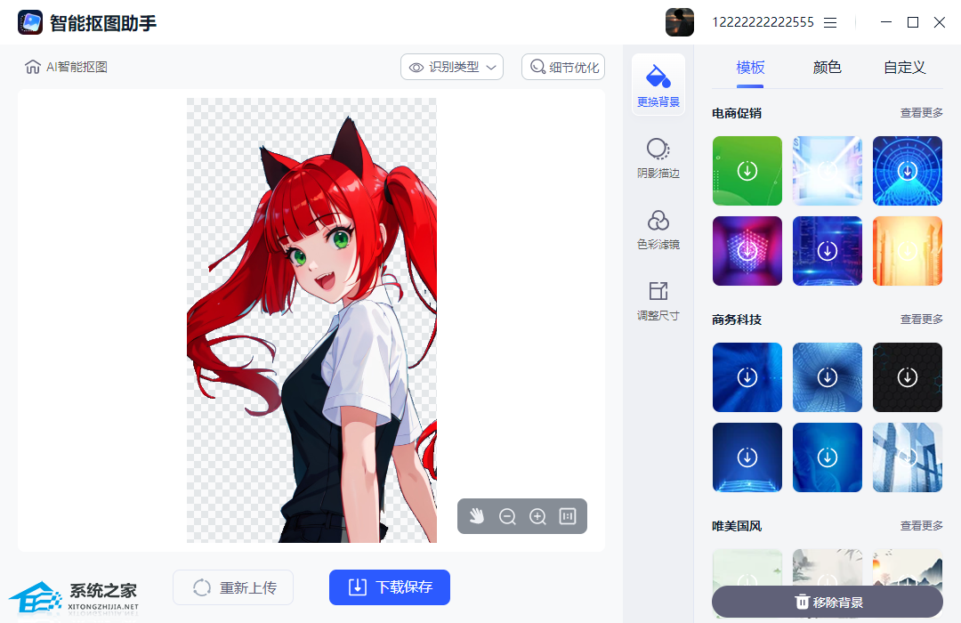 智能抠图助手 V1.7.9 官方版