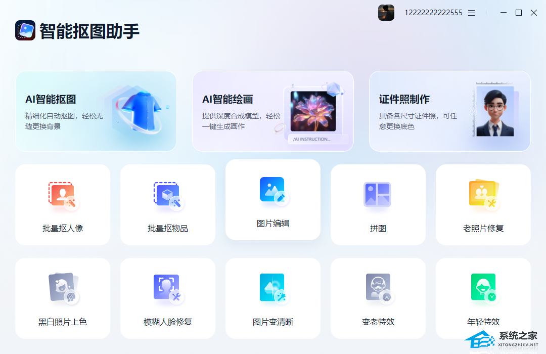 智能抠图助手 V1.7.9 官方版
