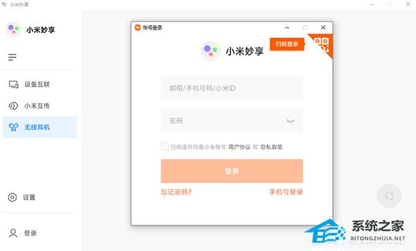 小米妙享客户端 V3.3.0.507 官方版
