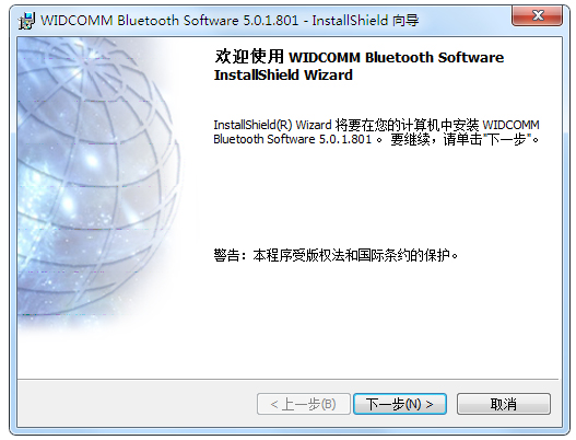 万能蓝牙驱动 V5.0.1.801 中文版