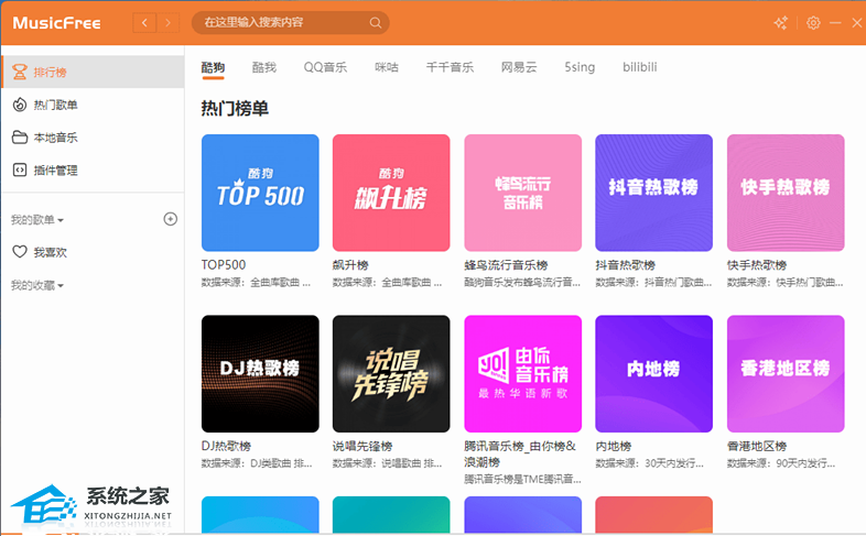 MusicFree V0.0.2 官方版