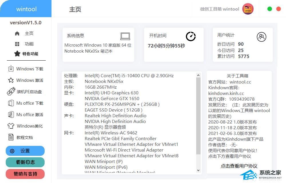云图工具箱 V2.5.6 官方版