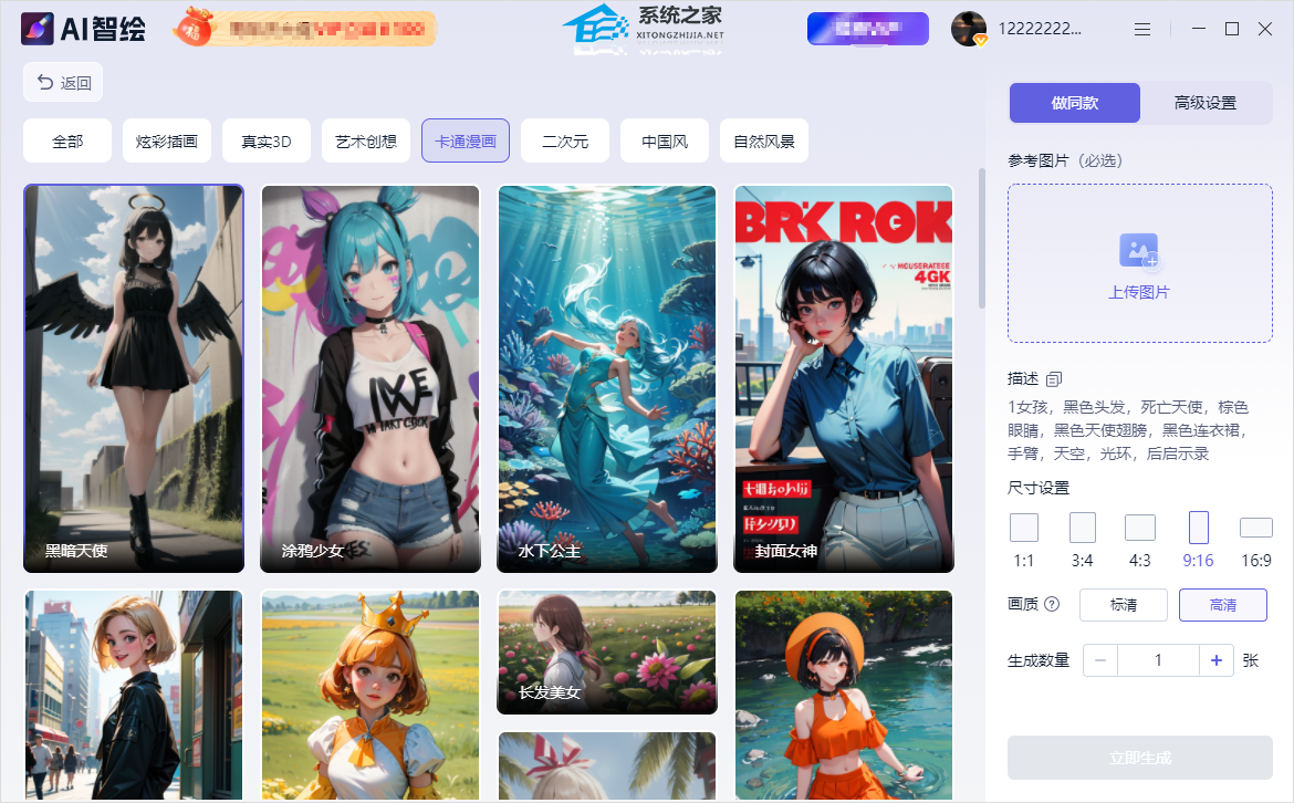 AI智绘 V1.0.0.0 官方版