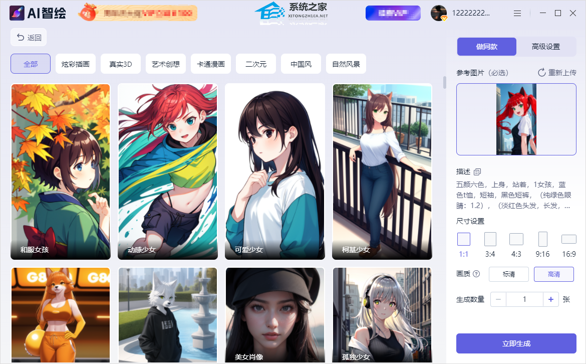 AI智绘 V1.0.0.0 官方版