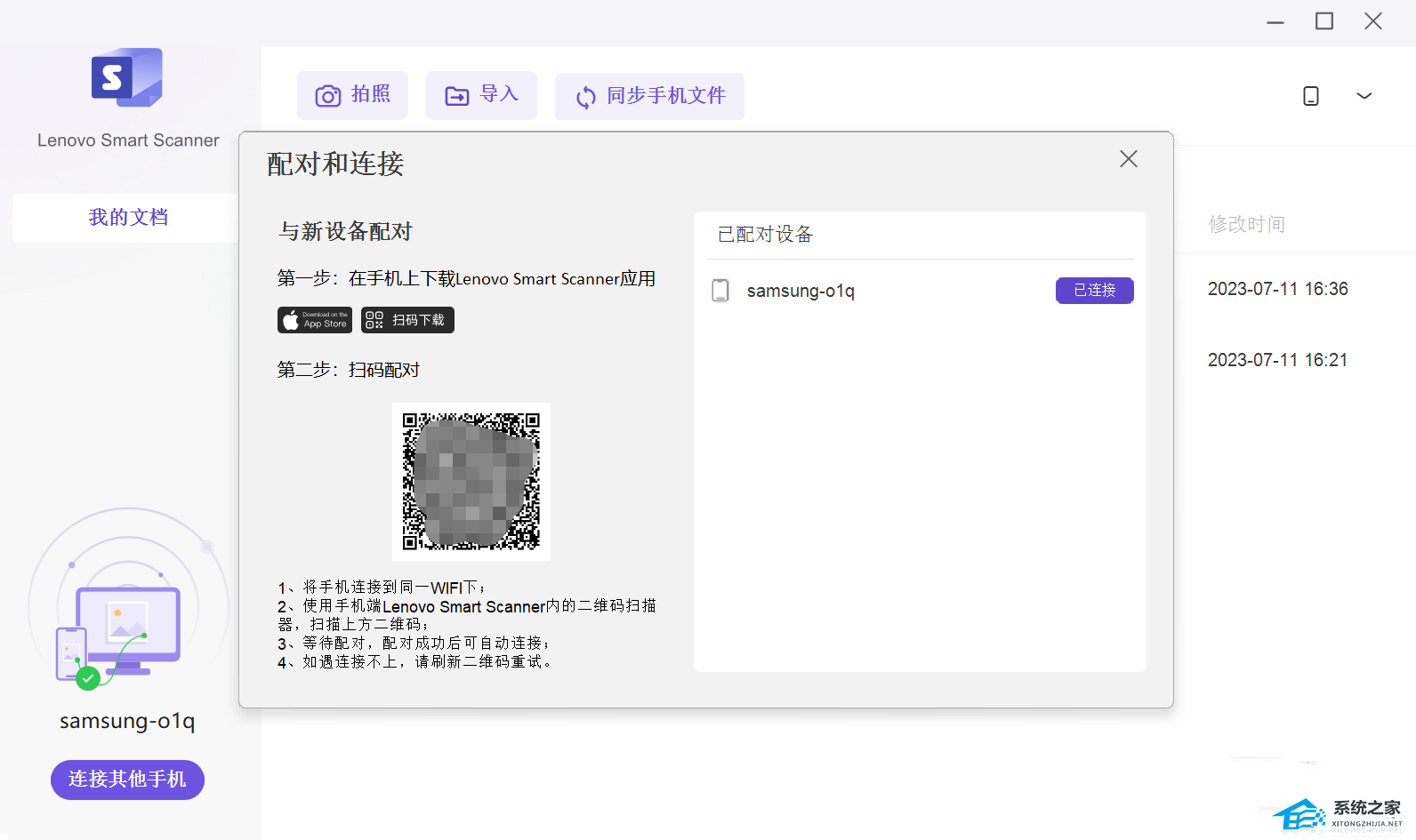 联想扫描王 V1.0.0.4 电脑版