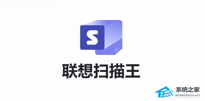 联想扫描王 V1.0.0.4 电脑版